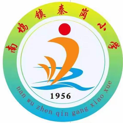 修师德，塑师风——南坞镇秦岗小学师德师风宣誓仪式