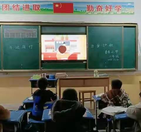 【主题教育】与法同行，为爱护航——秦岗小学开展国家宪法日主题教育活动