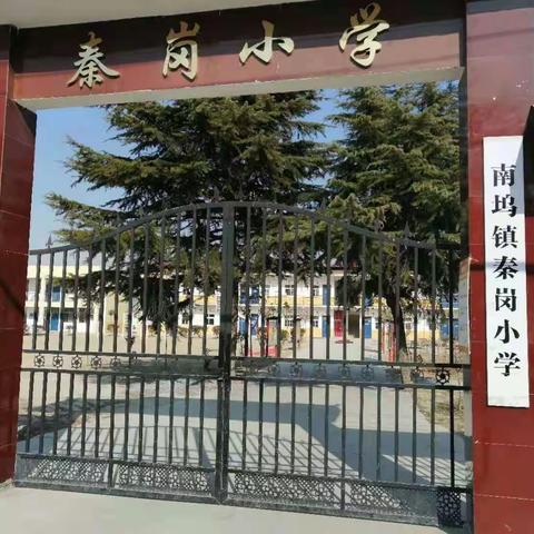 听课指导 蓄势扬帆——秦岗小学迎接中心校教研组听课指导活动