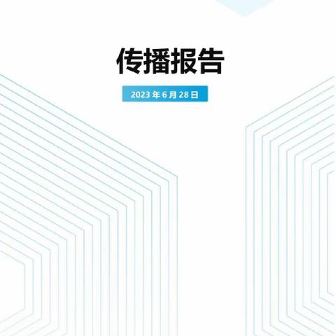 2023年“创河北·享未来”专项活动选拔赛暨石家庄市“我为河北·石家庄代言”网络直播大赛大数据分析