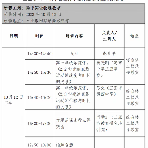 送培送教促成长，引领示范助提升 ——记三亚市物理骨干教师送教活动暨高中实证物理教学展示活动