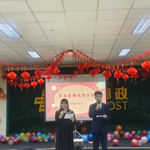 灵寿分公司“迎新年晚会”