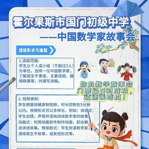 谁是你心中的Top1？霍尔果斯市国门初级中学八年级组“中国数学家故事会”竞赛