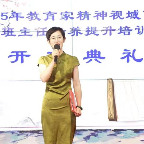 弦歌不辍传薪火 桃李成蹊育栋梁 ——2025年教育家精神视域下的班主任素养提升培训开班