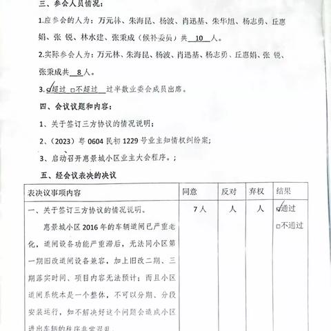 业主告业委会挪用维修基金