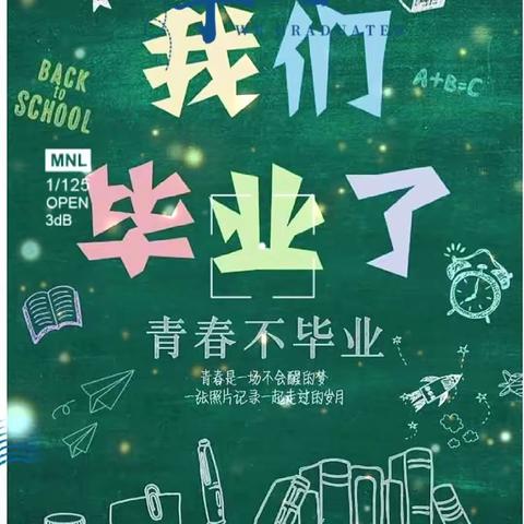 2023年阿奎利亚小学六九班毕业联欢会