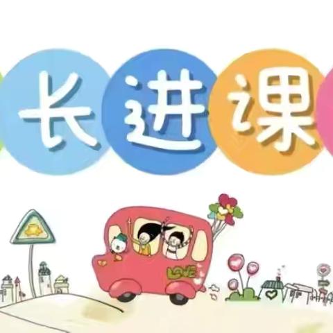 “家”点精彩，“育”见美好——海湾郦都幼儿园家长进课堂活动掠影