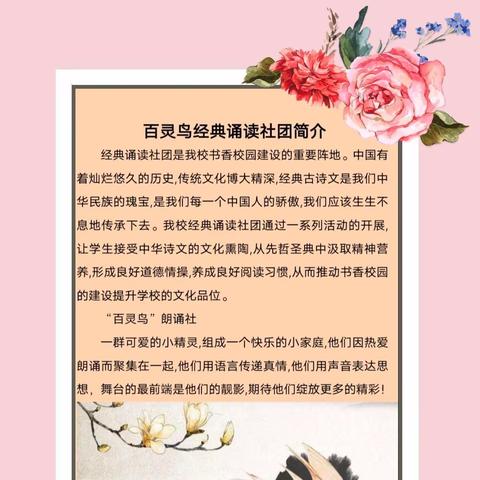 【二小·社团】“诵经典名篇.做有志少年 ”———百灵鸟经典诵读社团剪影