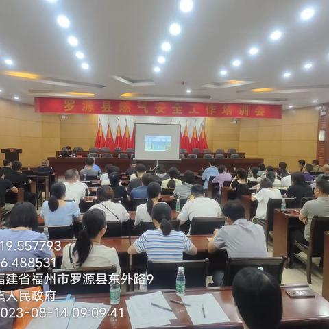 罗源县住建局全面开展餐饮场所用气人员燃气安全培训会