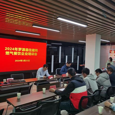 罗源县住建局召开燃气安全专项整治工作部署会议