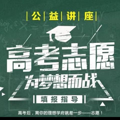 陕西2024年高考招生计划分析及志愿填报技巧报告会