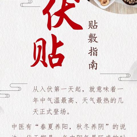 西郊乡卫生院中医馆三伏贴可预约，价格优惠到让你想不到！