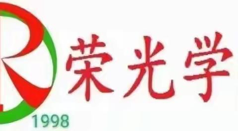 “关爱学生幸福成长”———秋光为序 快乐起航—荣光小学2023秋季学期开学典礼