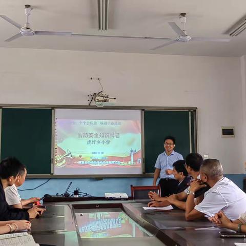 消防安全 从我做起－虎圩小学教师消防培训