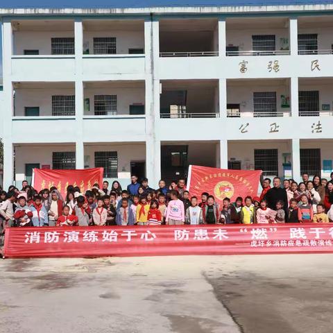 警报长鸣话消防，疏散演练入校园——东乡区虎圩小学消防疏散演练