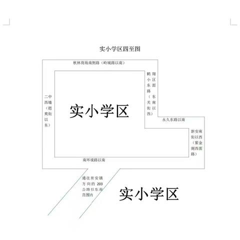 长岭县实验小学2024年秋季新一年招生公告