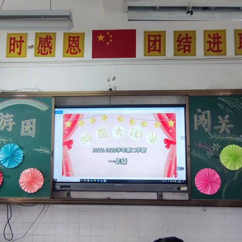 【党建+智育】测评无纸笔 游园大闯关——上饶市实验小学一年级数学期末游园活动