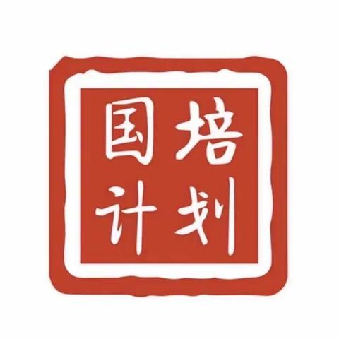 “润泽于心，砥砺前行”之“国培计划（2023）”——海南省中小学计算机骨干教师培训纪实