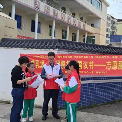 侯公渡中心小学开展“绿美乳源·文明祭祀”志愿服务活动