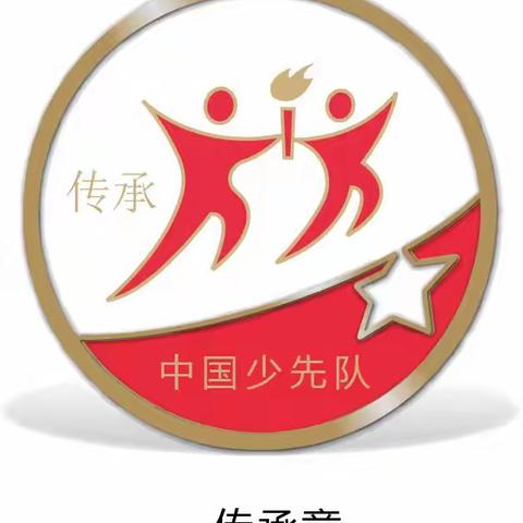 侯公渡中心小学2026年寒假“红领巾奖章”争章活动暨寒假“三生教育”实践活动