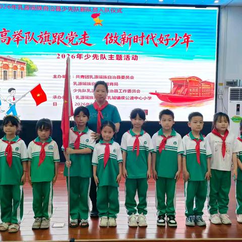 高举队旗跟党走 做新时代好少年——侯公渡中心小学举行少先队新队员入队仪式