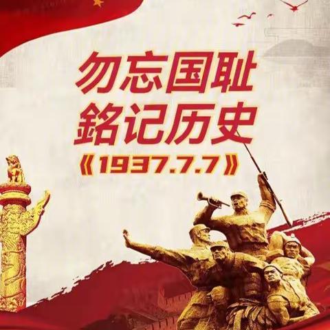 铭记历史爱我中国主题班会