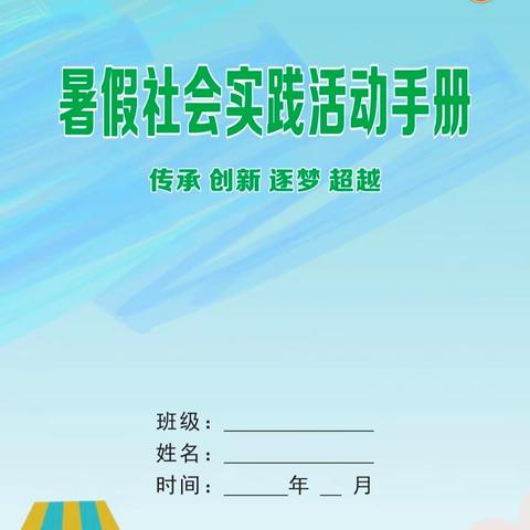 【暑假不虚度 成长不止步】湾子中学2023年暑假社会实践活动