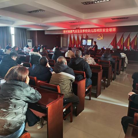 李村镇组织召开燃气安全及学校幼儿园消防安全培训