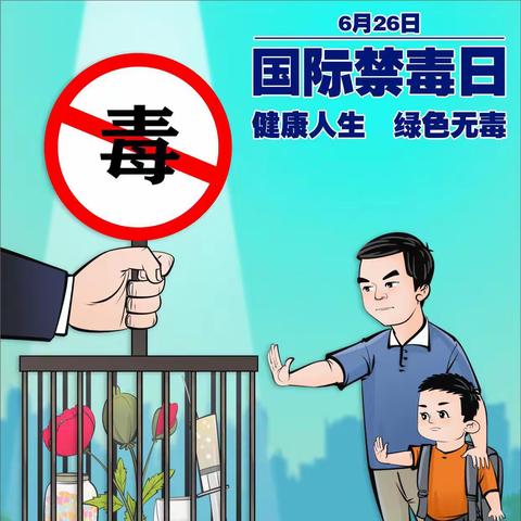 筑牢青少年禁毒“防火墙”一一第一小学教育集团“法润明德.国际禁毒日”专题活动