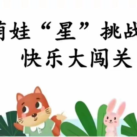 趣味闯关显素养，不着笔墨也生花——桐木镇丹桂小学二年级期末无纸化测试