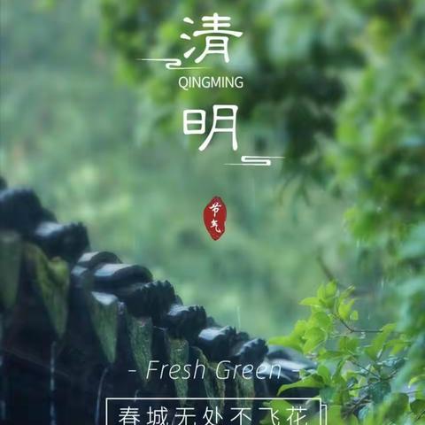 清明节放假通知及温馨提示——天门市春蕾幼儿园