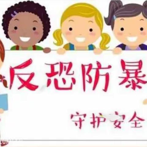 保护自己·勇敢说不——宁东金色摇篮幼儿园防欺凌知识宣传