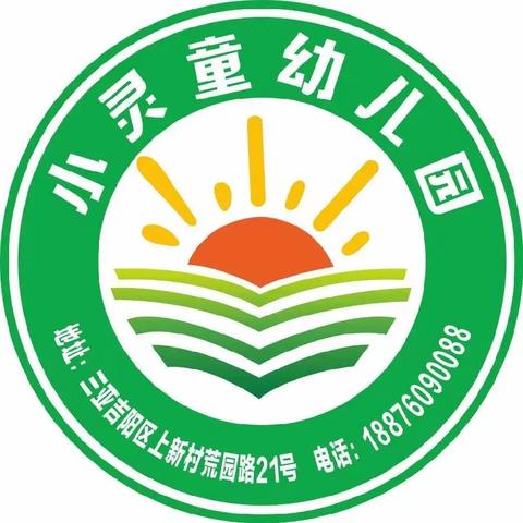 【公办园分园】小灵童幼儿园仅剩少量学位～速速来报！&a