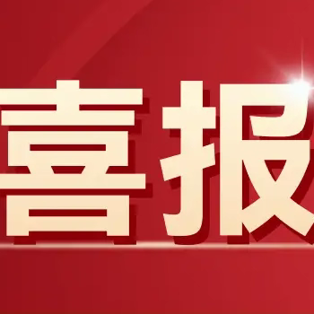 北京市密云区职业学校师生在第五届 “京雄”职业院校学生技能大赛中喜获佳绩