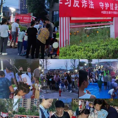 民生银行宁国支行防范电信网络诈骗 “爱在七夕 ，情满邻里”主题活动总结