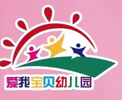 爱我宝贝幼儿园“百日攻坚”学习会