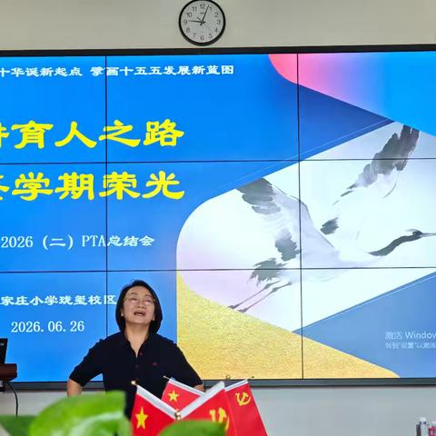 深耕育人之路 共鉴学期荣光 2025-2026（二）PTA总结会