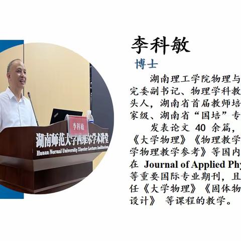 书香氤氲满湖师 精准施训促成长——宁夏中学物理骨干教师培养对象培训纪实（五）