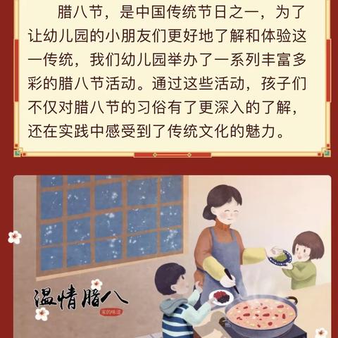 【寺河幼教】传承民俗   浓情腊八