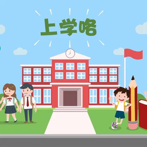 赴成长之约，探小学之秘——阳光幼儿园幼小衔接活动之参观小学