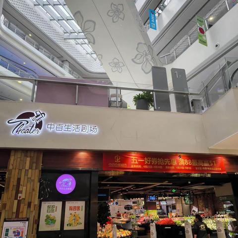 中百仓储星汇维港店、航空路k11店巡店报告