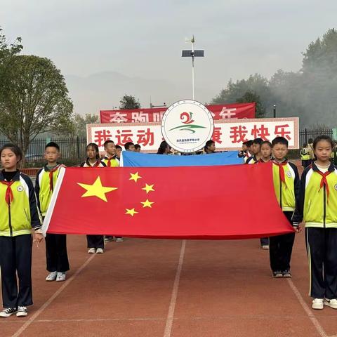 “趣”享运动      “童”样精彩 ——尹珍小学举行第四届冬季运动会