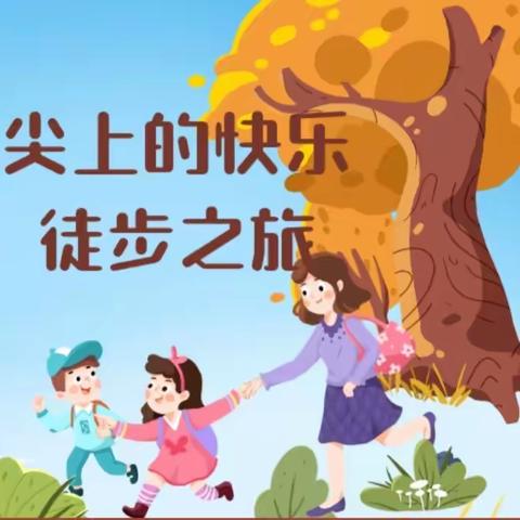 【美丽中国·青春行动】玛纳斯镇第二中心幼儿园大班组“脚尖上的快乐”徒步活动