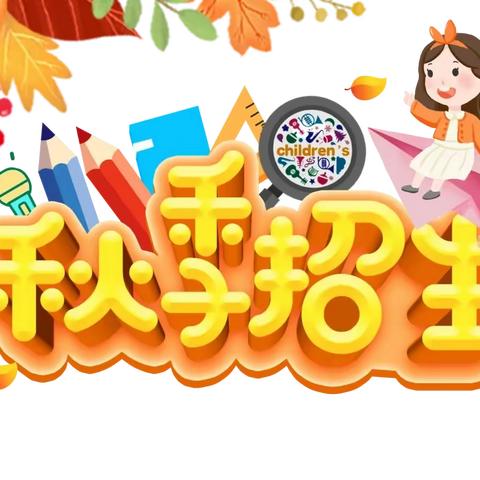 2023年青少年活动中心秋季招生简章