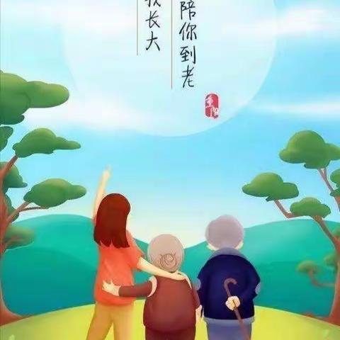 佳节话民俗  敬老传家风--故城小学重阳节主题活动