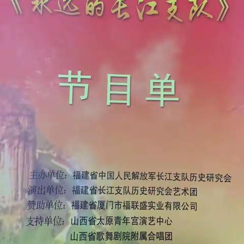 山西省歌舞剧院附属合唱团节目单海报剧照专辑三（更新中）