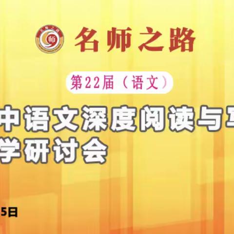 以名师风采 领航发展之路｜西安沣东中加学校初中语文组教师“名师之路”学习活动纪实