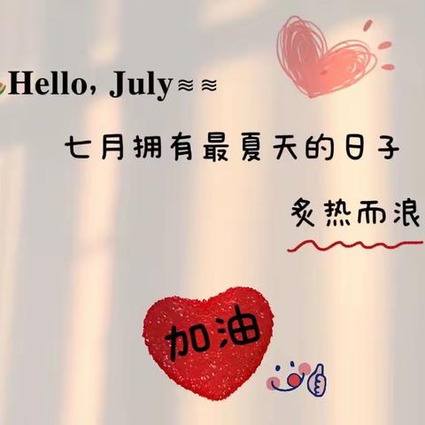 皖投天下名筑2023年7月8日至7月14日工作简报🌸