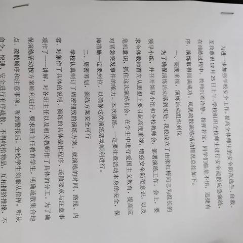 滨湖梓树小学应急演练工作纪实