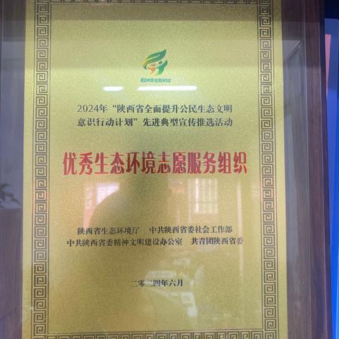 喜讯！仁厚小区邻里服务站荣获2024年陕西省优秀生态环境志愿服务组织